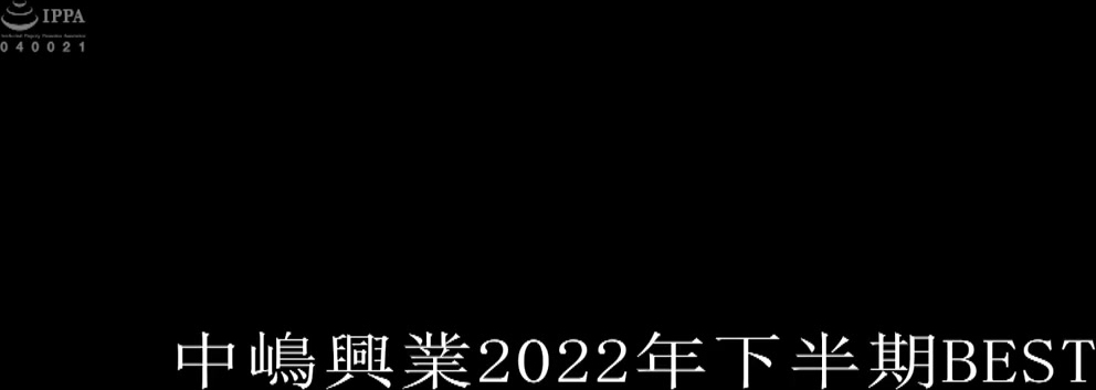 NKK-028 中嶋興業2022年下半期BEST